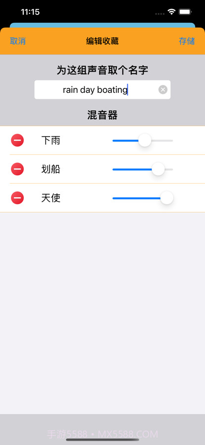 放松的声音截图2 放松的声音截图2