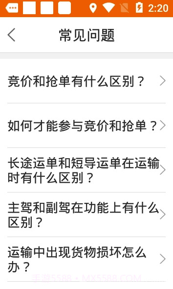 积微卡车帮(积微卡车帮司机)截图4 积微卡车帮(积微卡车帮司机)截图4