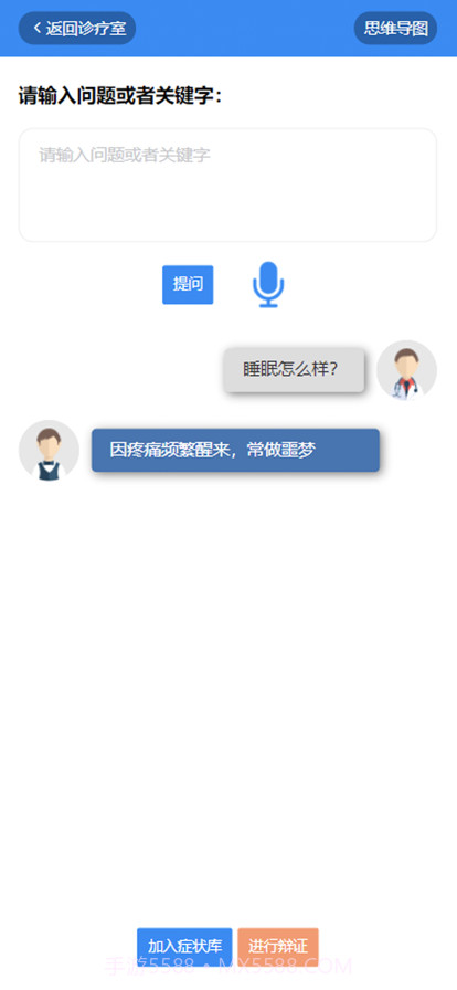 中医临床思维训练系统截图1 中医临床思维训练系统截图1