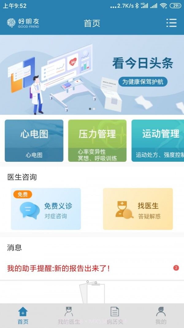 好朋友在线截图1 好朋友在线截图1