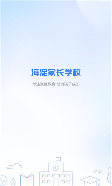 海淀家长学校截图3