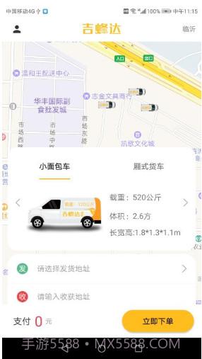 吉蜂达即配(吉蜂达即配同城物流)V1.1.10 安卓最新版截图3