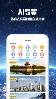 畅游3D景点截图1