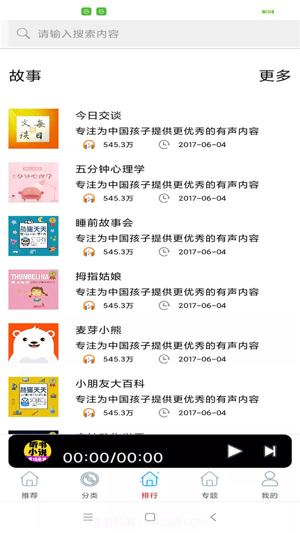 免费听书小说大全截图4