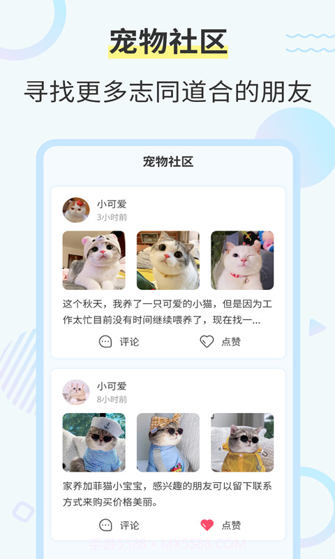 猫咪翻译器截图3