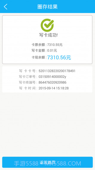 乐享黔程APP截图3