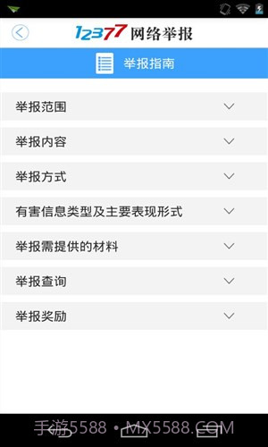 网络举报截图3 网络举报截图3