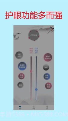 手机亮度护眼截图1