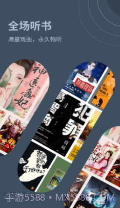 甜枣畅听听书截图2