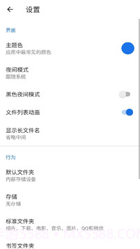 安果文件管理截图2