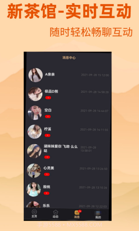 新茶馆截图3 新茶馆截图3