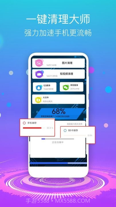 手机清理垃圾截图1