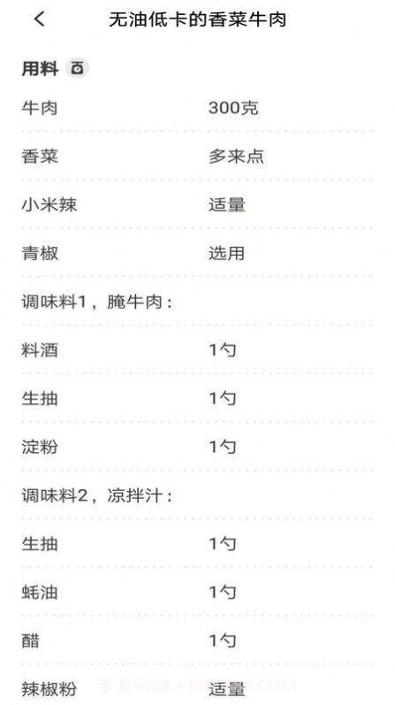 新手食谱学做菜截图3 新手食谱学做菜截图3