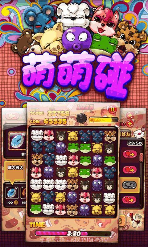 萌萌碰截图3 萌萌碰截图3