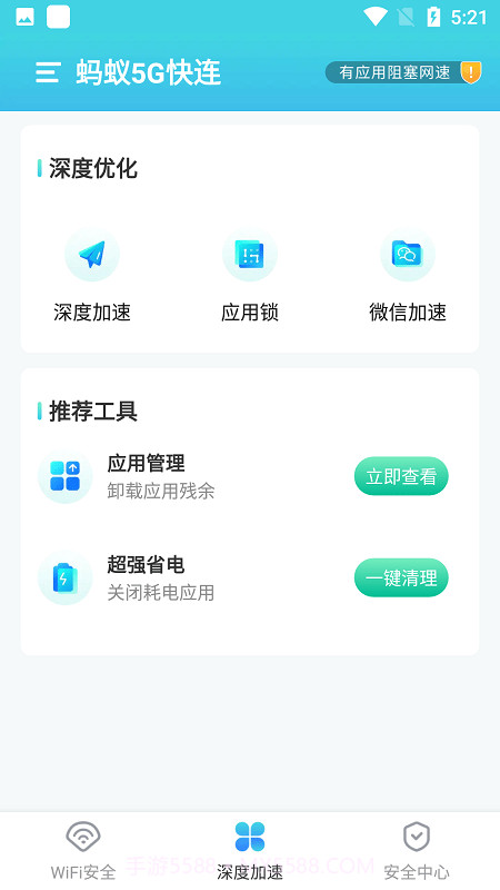 蚂蚁5g快连截图2