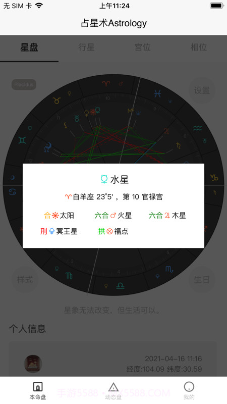 爱占星截图1