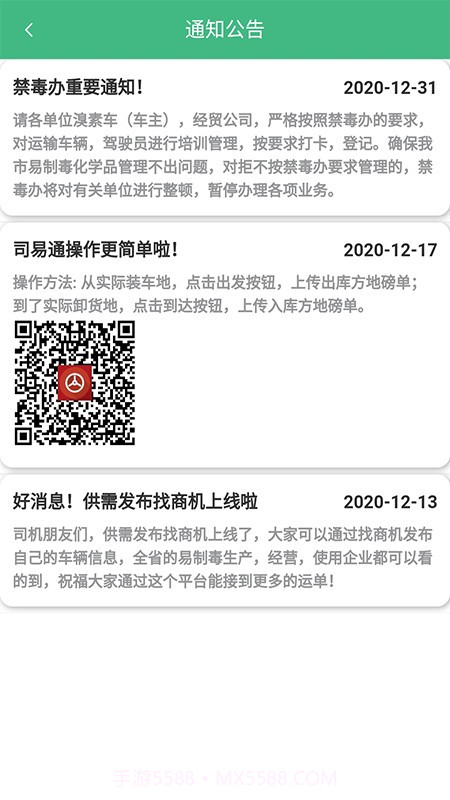 司易通截图3 司易通截图3