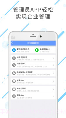 中天国富差旅截图4