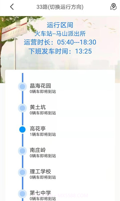 公交e出行免费截图3 公交e出行免费截图3