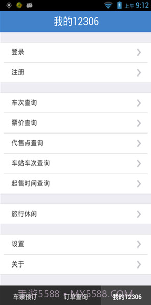 铁旅v5.1.3截图1