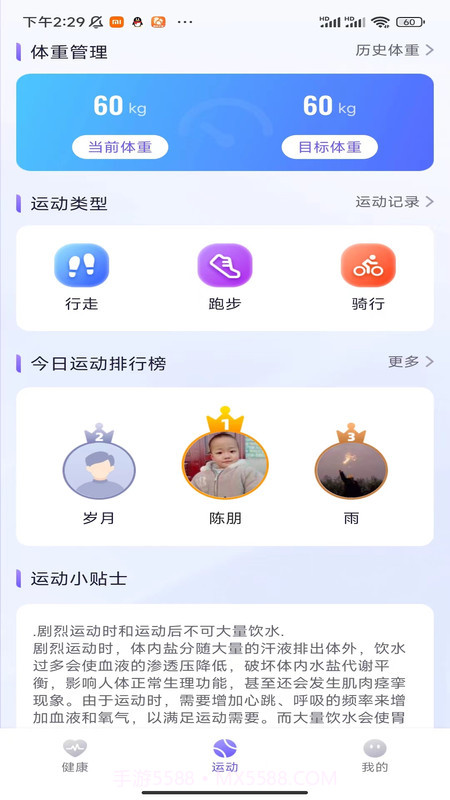 麋鹿计步截图1