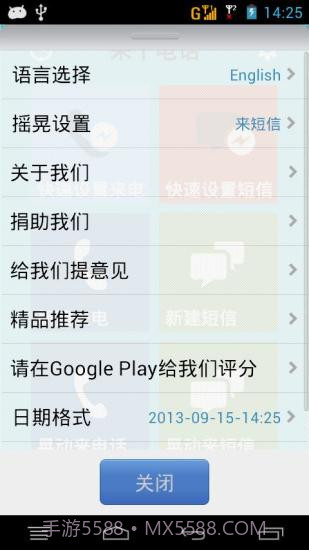 来个电话(假电话假短信)截图3 来个电话(假电话假短信)截图3