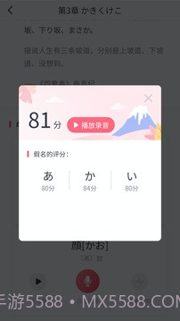 五十音图沪江日语入门学习软件截图3