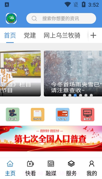 云上乌中旗截图3