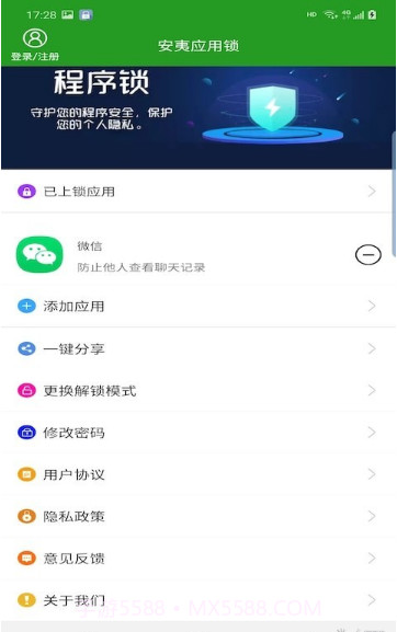 安夷应用锁截图2