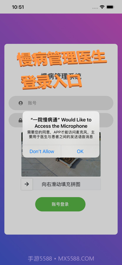 一院慢病通截图3 一院慢病通截图3