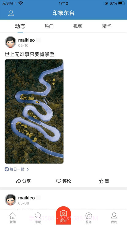 幸福东台截图2