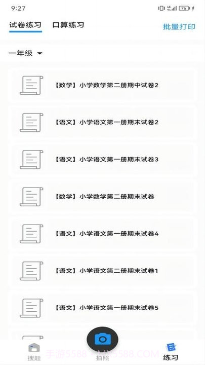 朗登搜题截图1 朗登搜题截图1