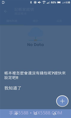 家庭记账本截图4 家庭记账本截图4
