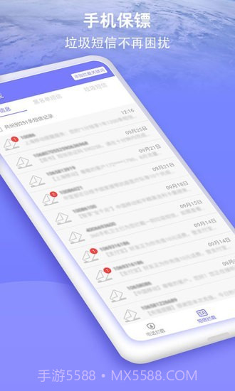 防骚扰大师截图2 防骚扰大师截图2