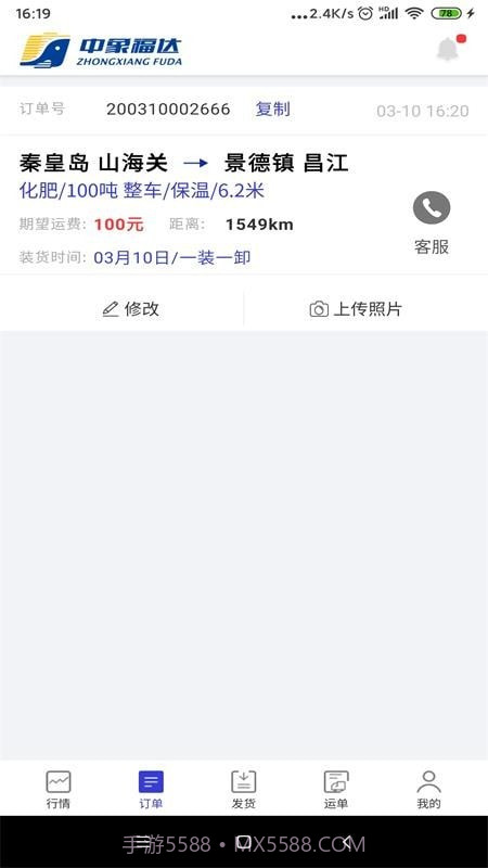 中象货主截图2 中象货主截图2