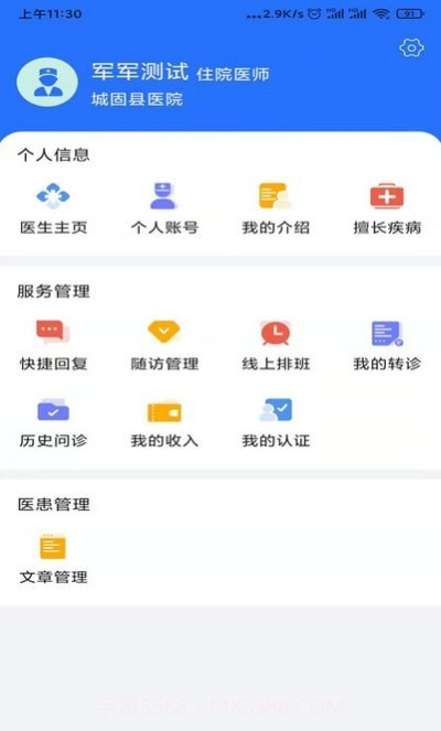 城固县医院医生端截图3 城固县医院医生端截图3
