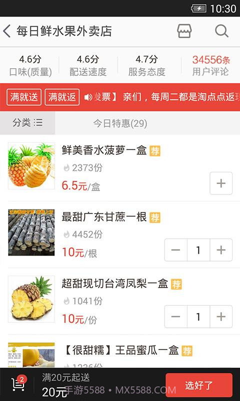 淘点点截图3 淘点点截图3