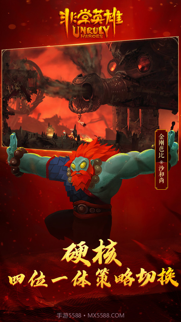 非常英雄截图5 非常英雄截图5