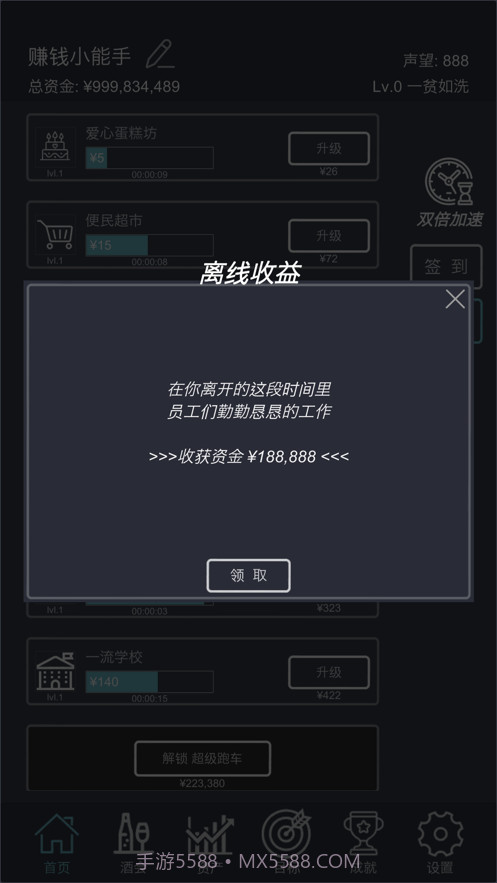 挂机当富豪截图6 挂机当富豪截图6