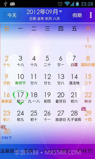 点点万年历截图3 点点万年历截图3