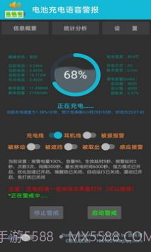 电池充电语音警报截图3