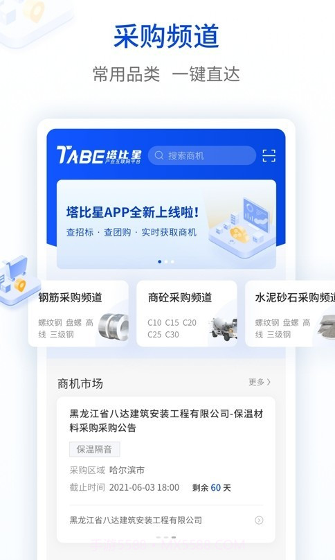 塔比星截图3 塔比星截图3