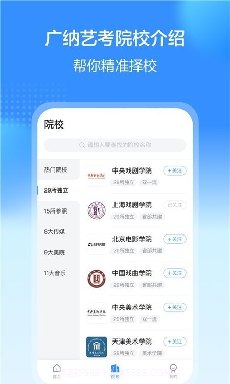艺考易学截图1 艺考易学截图1