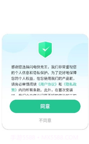 闪电快充王截图1