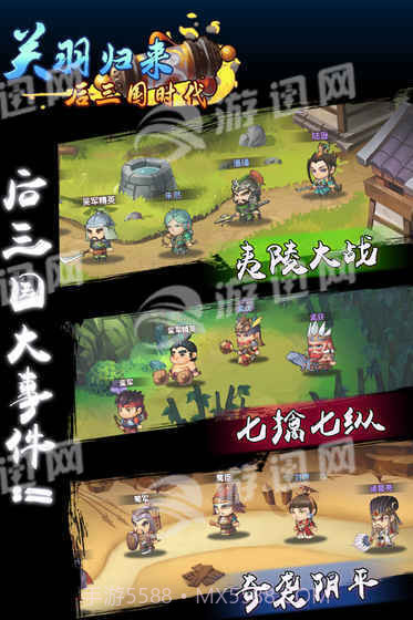 关羽归来后三国时代截图2 关羽归来后三国时代截图2