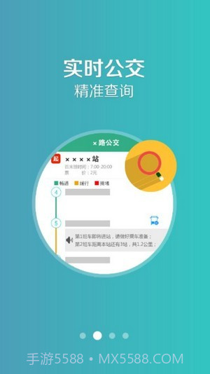 通辽行(公交查询)截图3 通辽行(公交查询)截图3