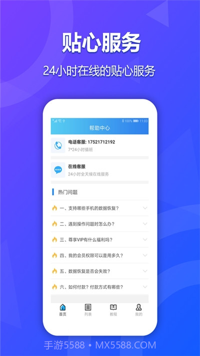 手机聊天记录恢复软件截图3