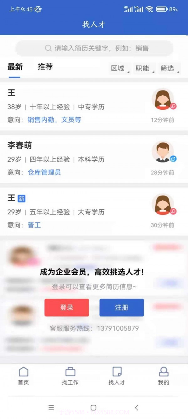 章丘人才网截图3 章丘人才网截图3