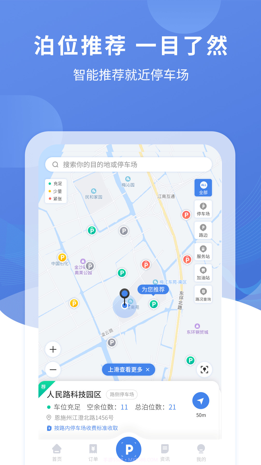 恩施城市停车截图2 恩施城市停车截图2
