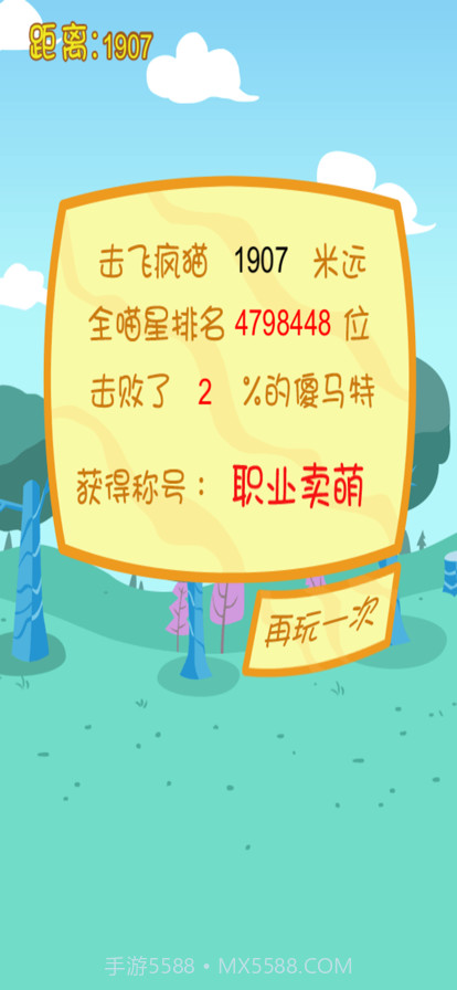 棒打疯猫截图3 棒打疯猫截图3